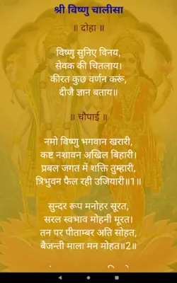 Vishnu Chalisa android App screenshot 0